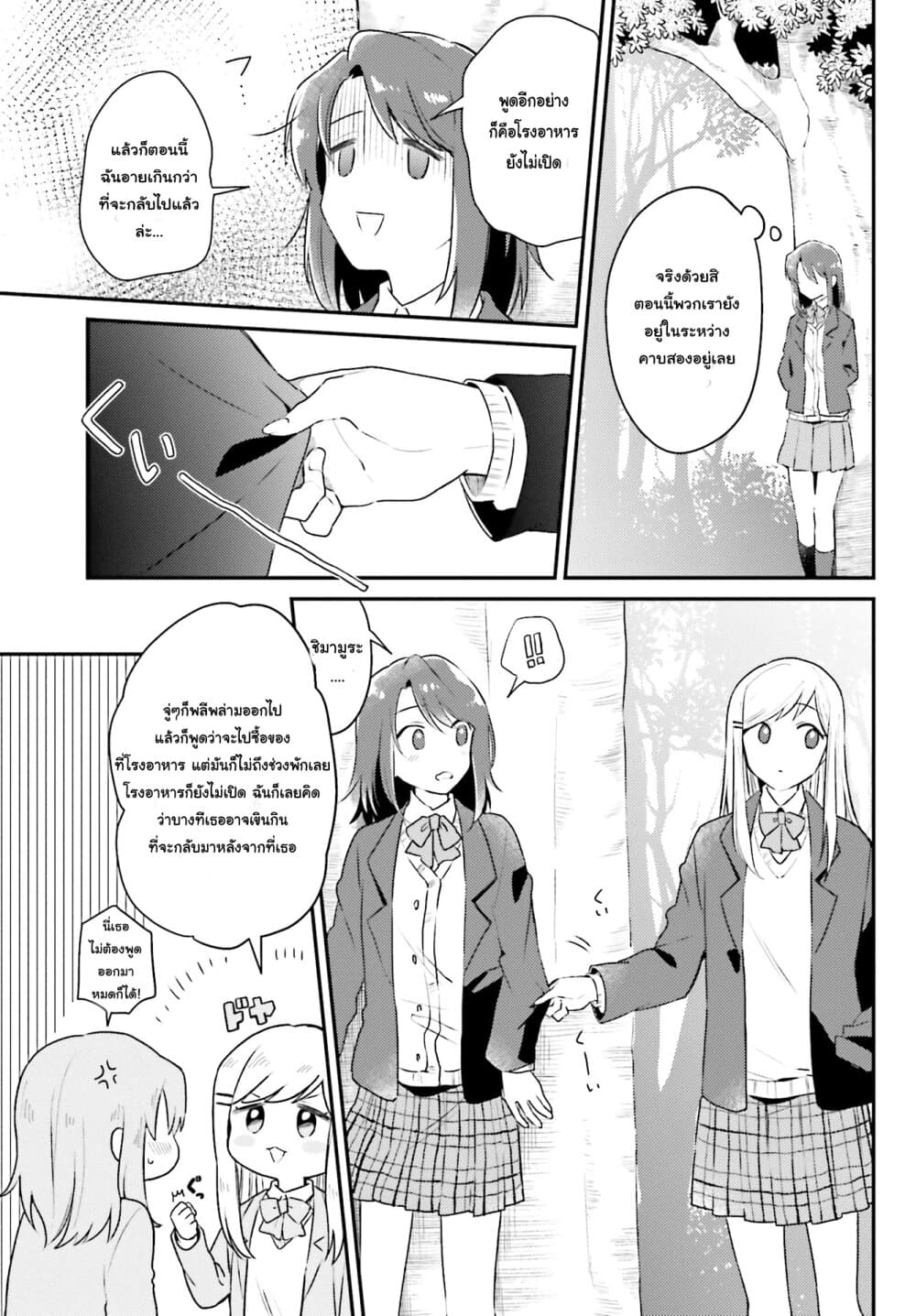 Adachi-to-Shimamura-Official-Comic-Anthology-Chapter2-11.jpg